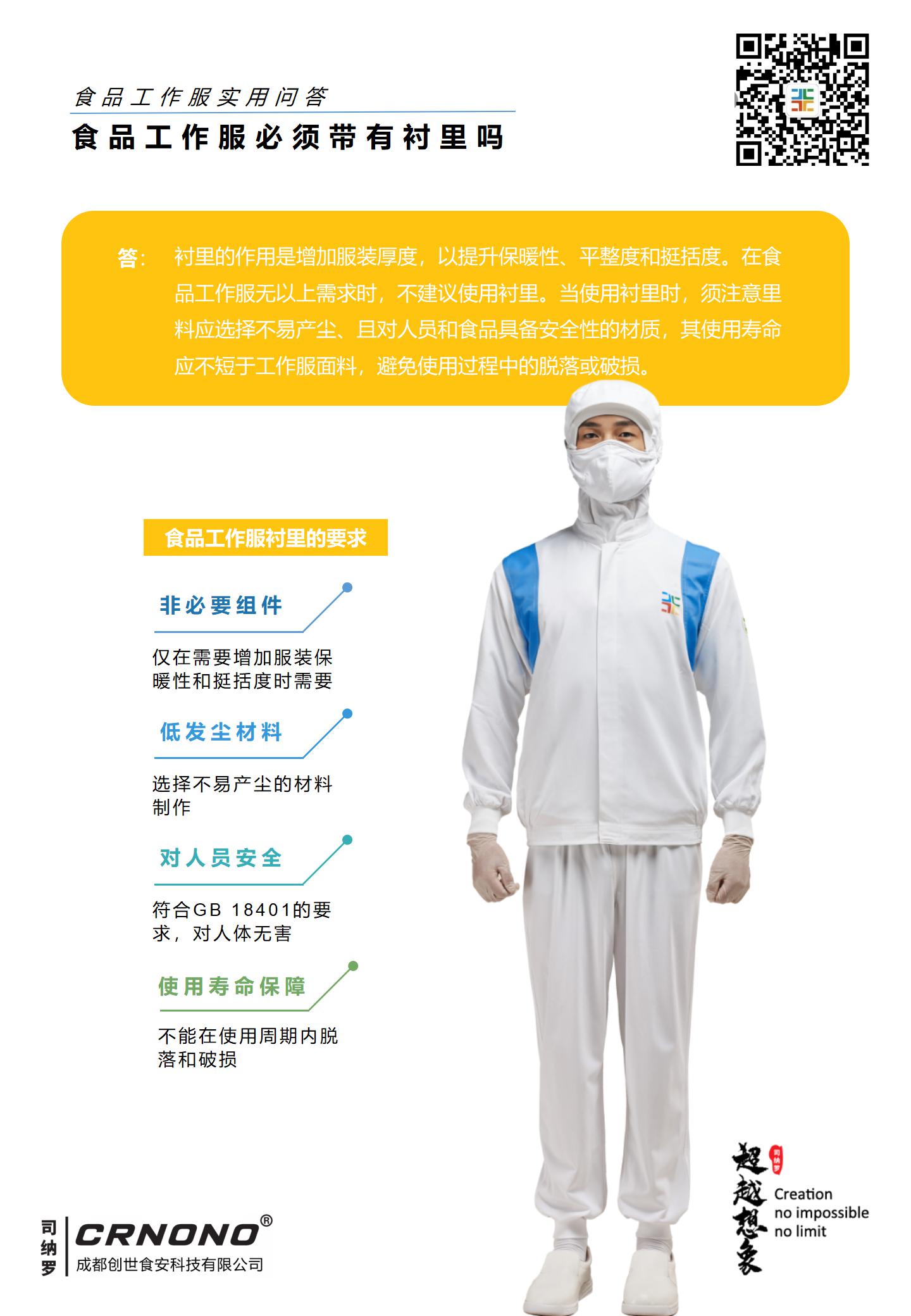 食品工作服实用问答_12.jpg