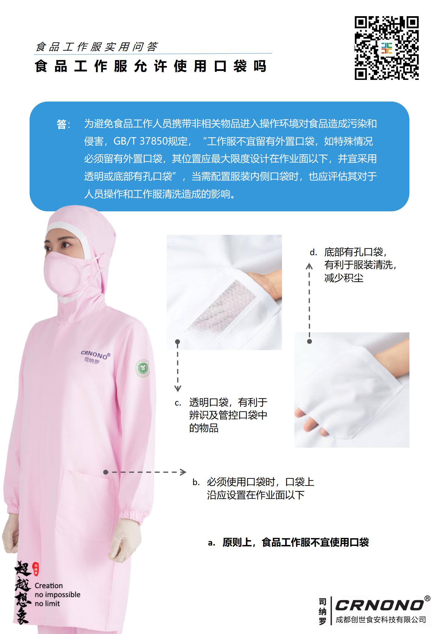 食品工作服实用问答_20.jpg