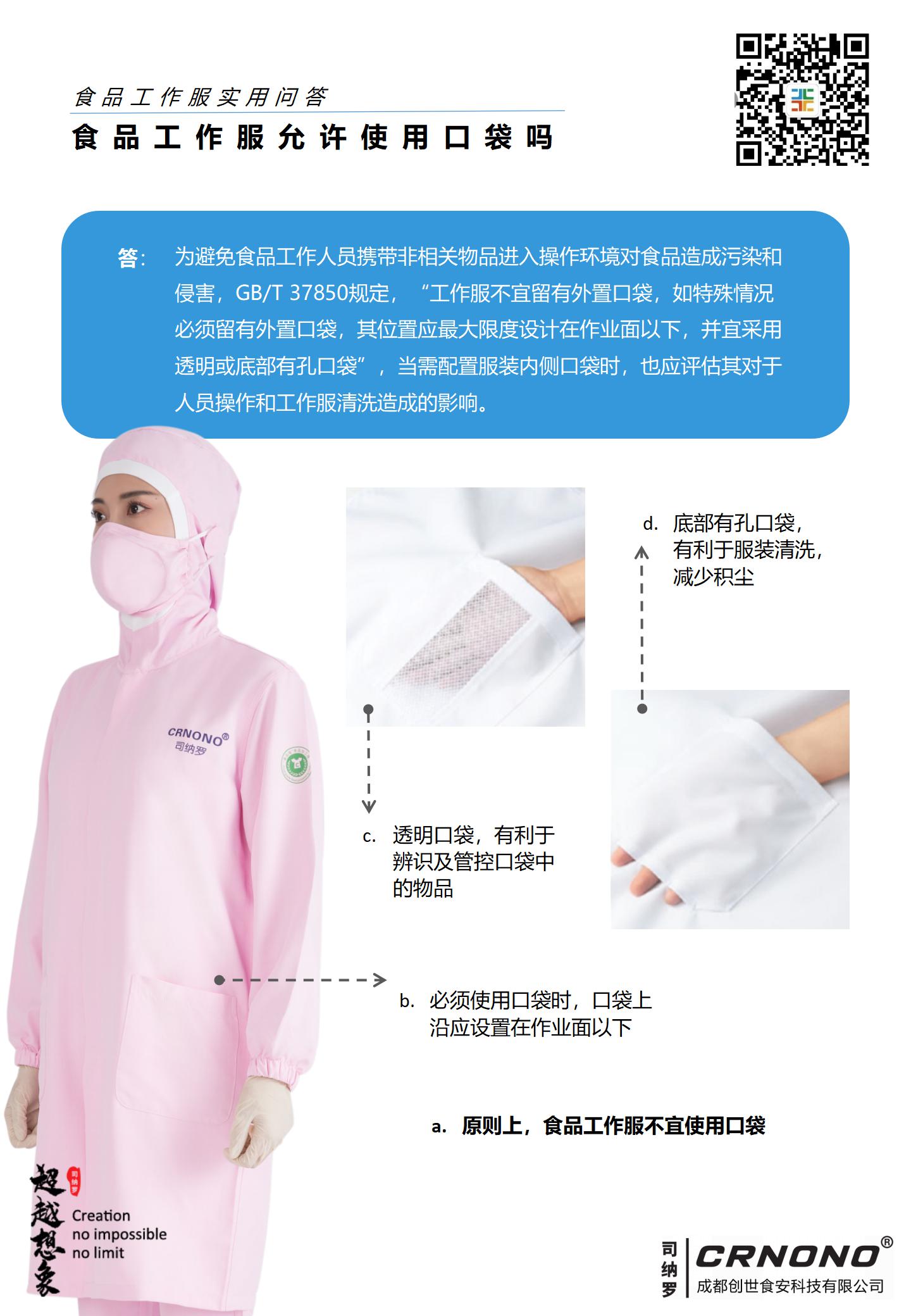 食品工作服实用问答_20.jpg